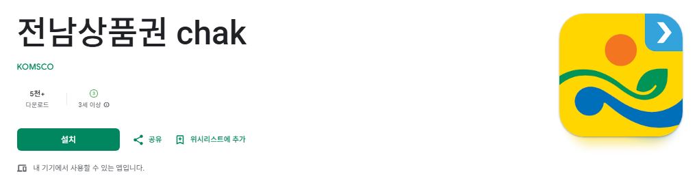 전남상품권 chat