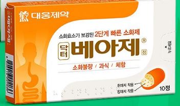 소화제