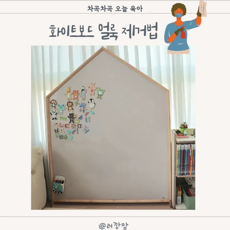 화이트보드 자국 깨끗하게 지우는 청소 방법 팁 정리_3