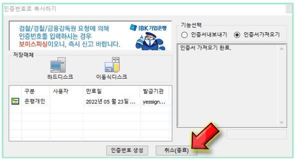 기업은행-인증서-복사-완료되었습니다