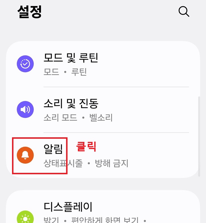 설정 페이지에 알림 메뉴 보임