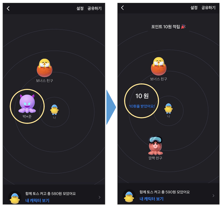 친구-포인트-적립-방법
