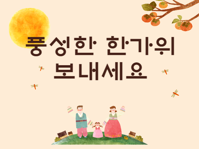 추석인사이미지