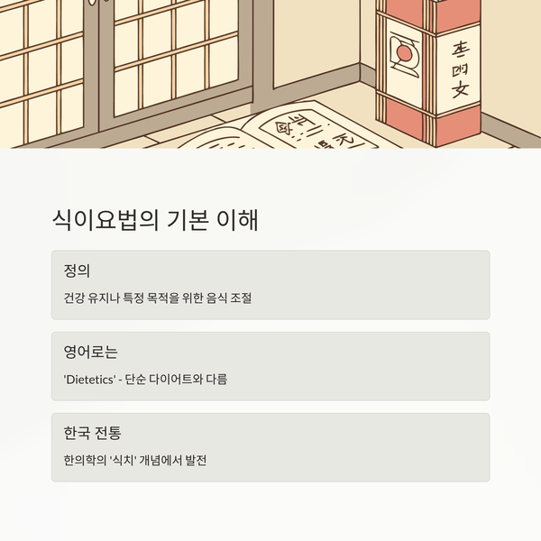 식이요법 기본이해