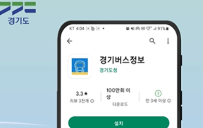 광역버스 경기버스 요금 현금 예약 노선 환승