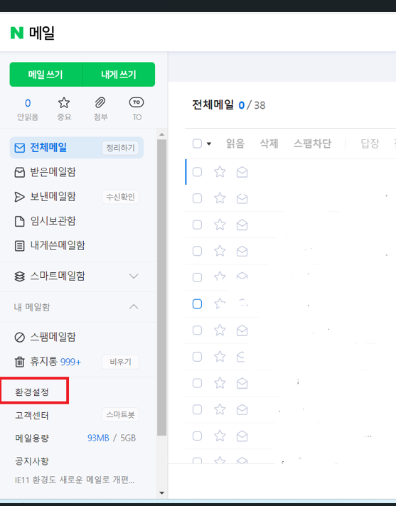 네이버 메일 백업