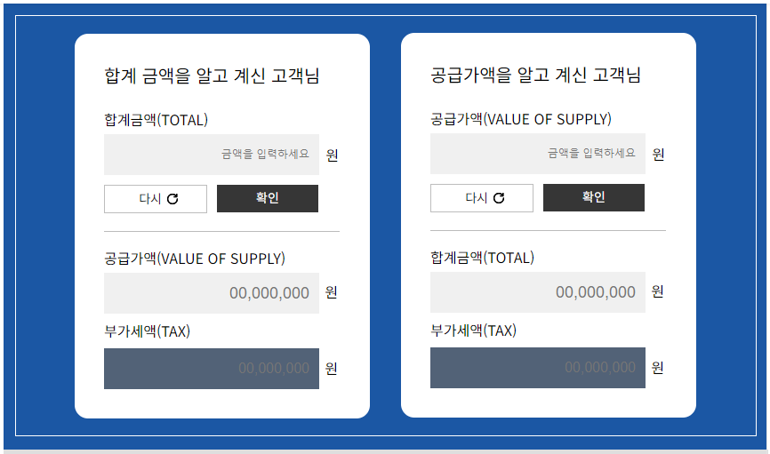 부가세 계산기