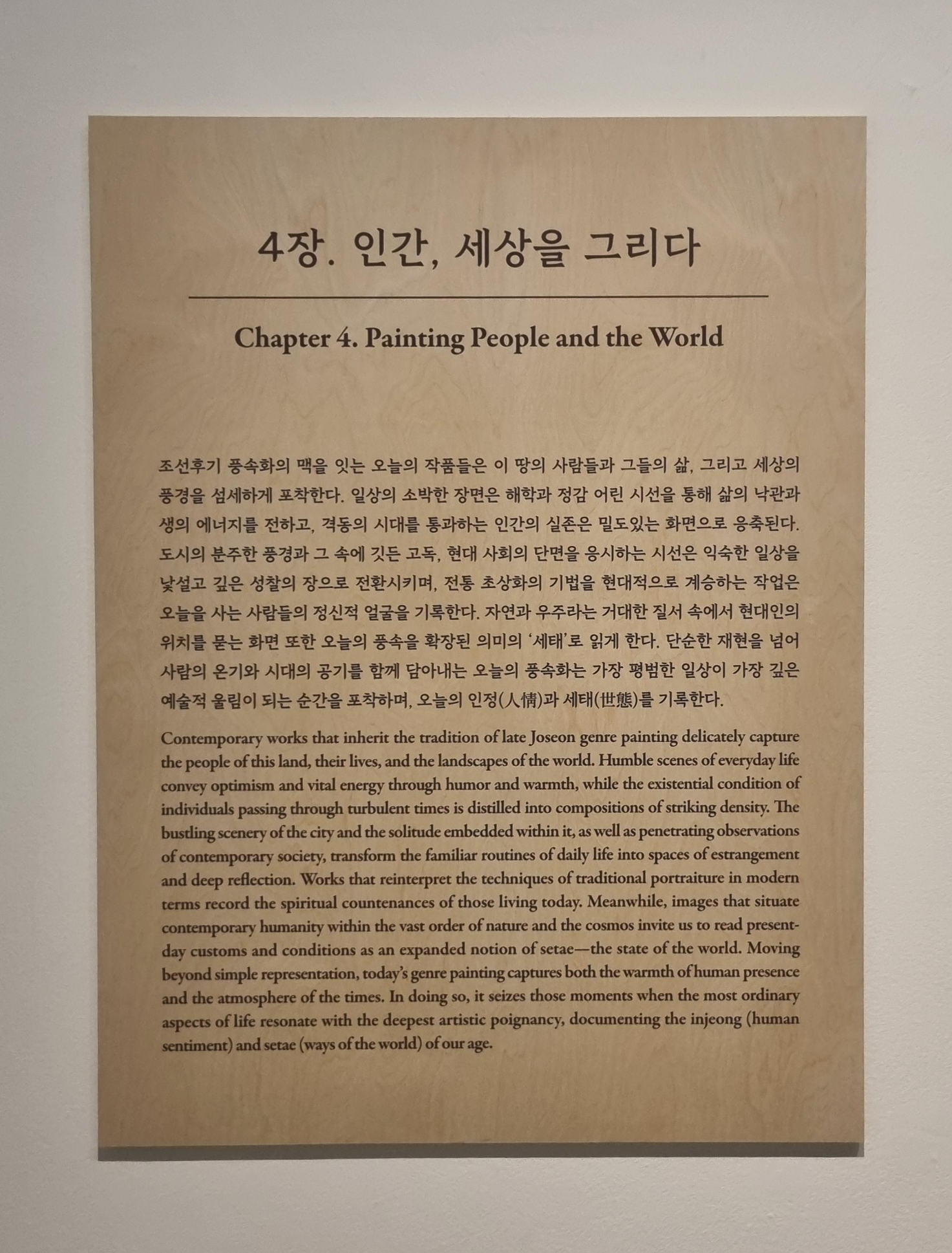4장. 인간, 세상을 그리다