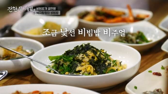 낙지탕탕이비빔밥