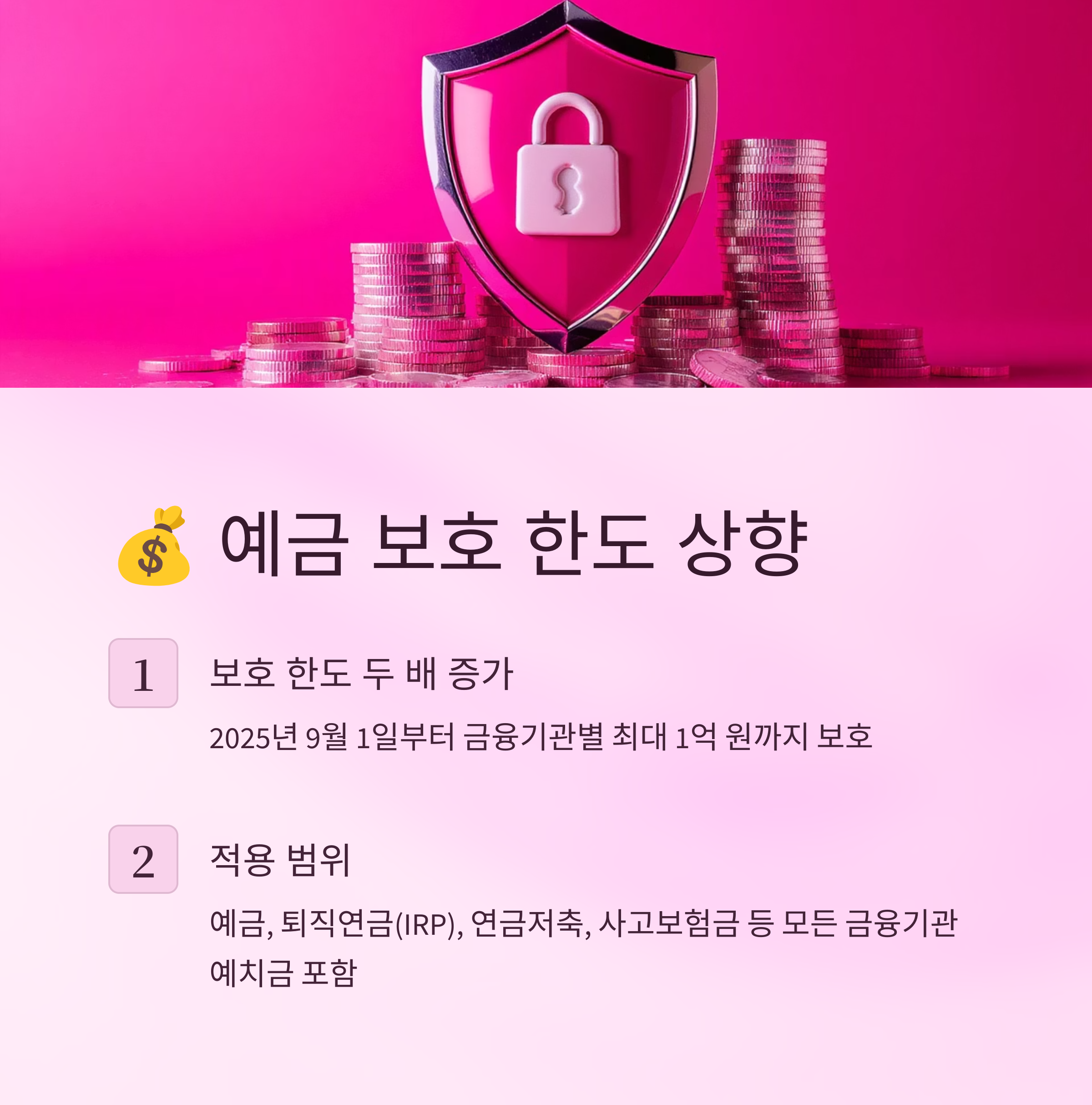 2025년 하반기부터 이렇게 바뀝니다!