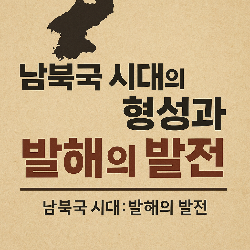 발해
