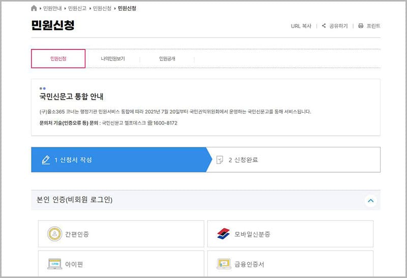 민원 신청(국민신문고)