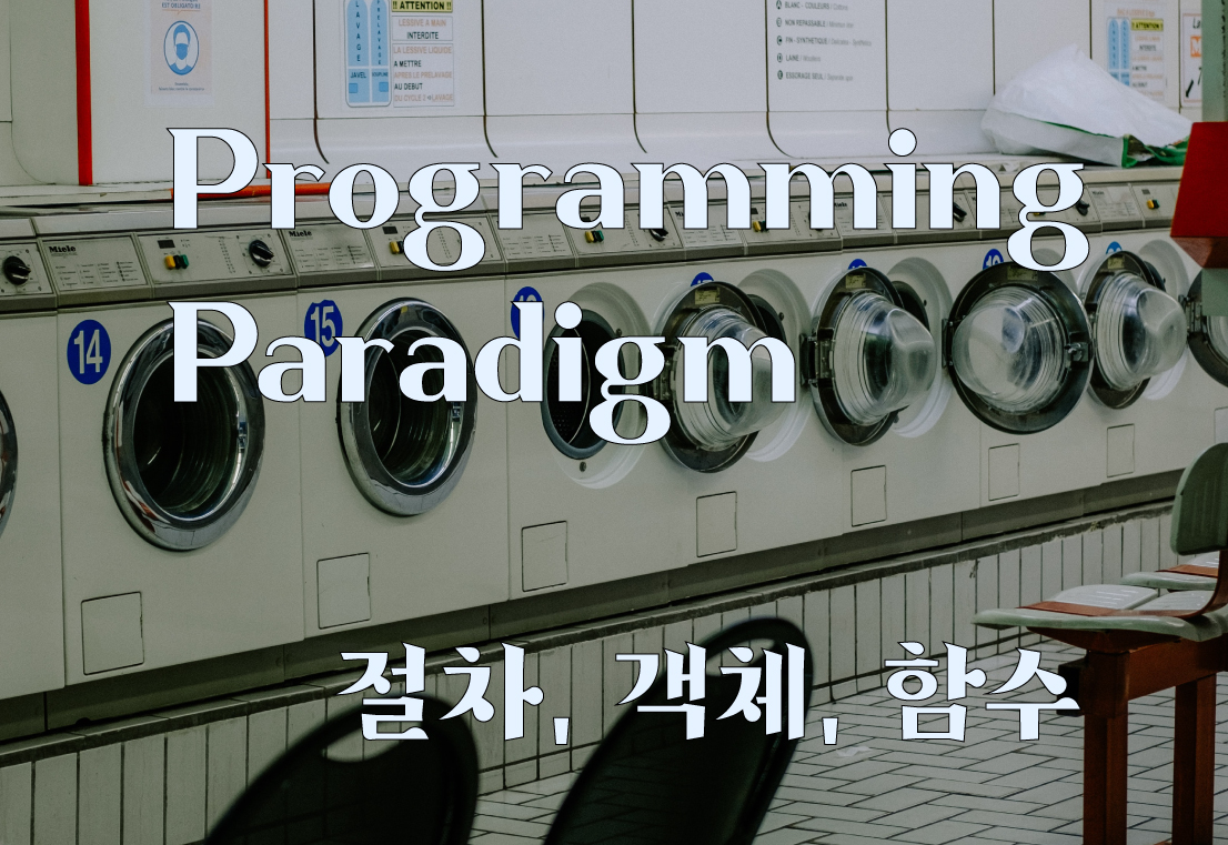 프로그래밍 패러다임 : 절차지향 vs 객체지향 vs 함수형