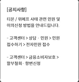 티몬 위메프 환불 방법