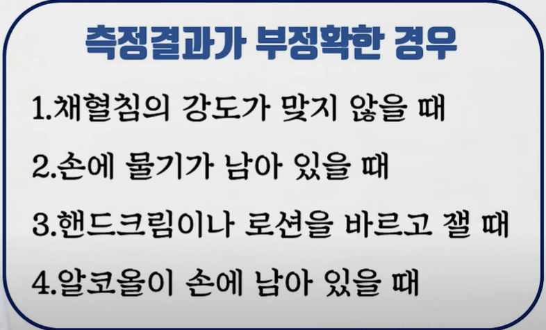 잘못된 측정방법