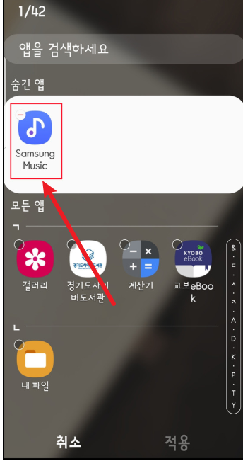 화면에서 사리진 앱 찾기3