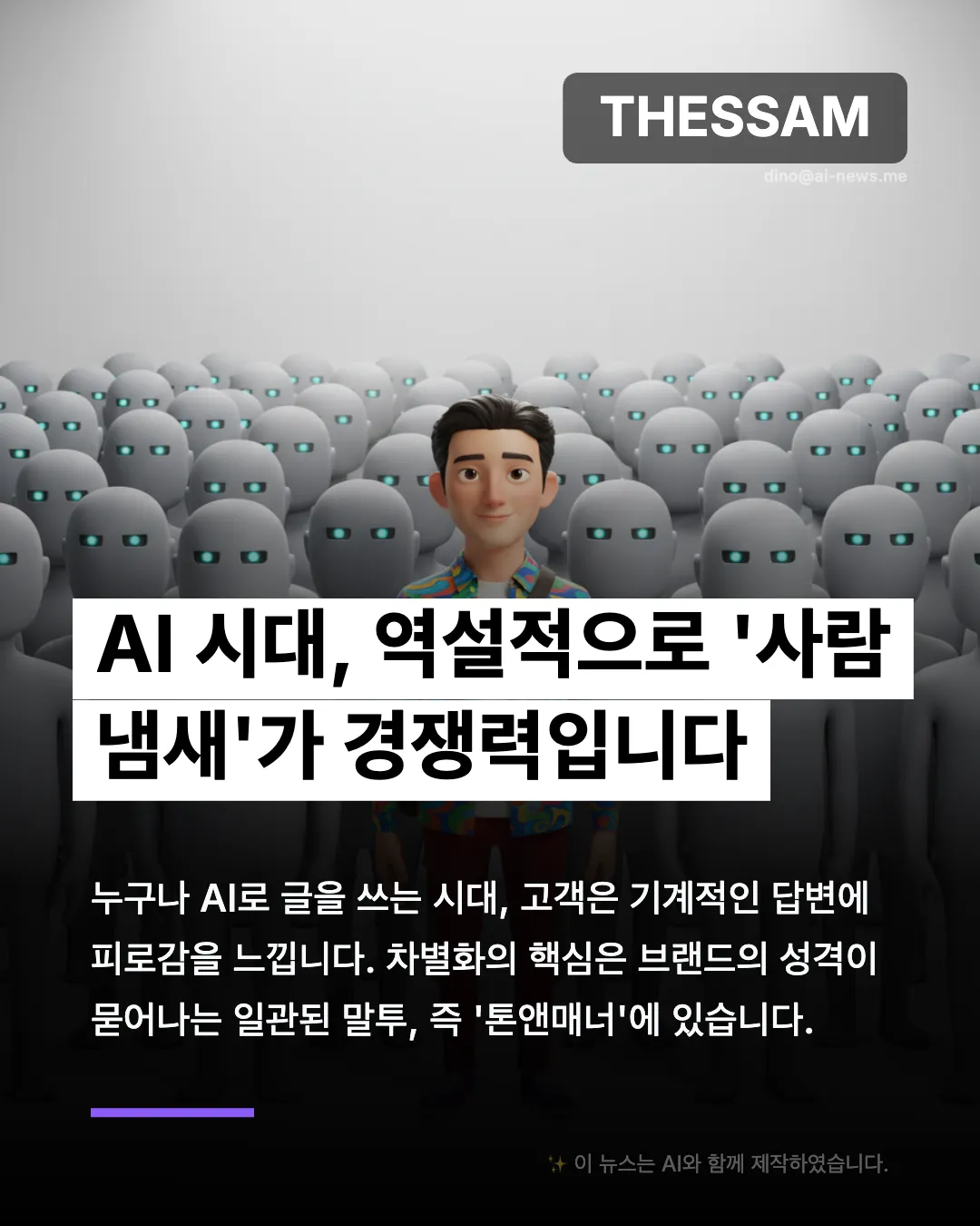 톤앤매너 설정 완벽 가이드