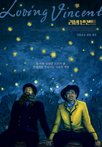 영화 <러빙 빈센트> 관련 사진