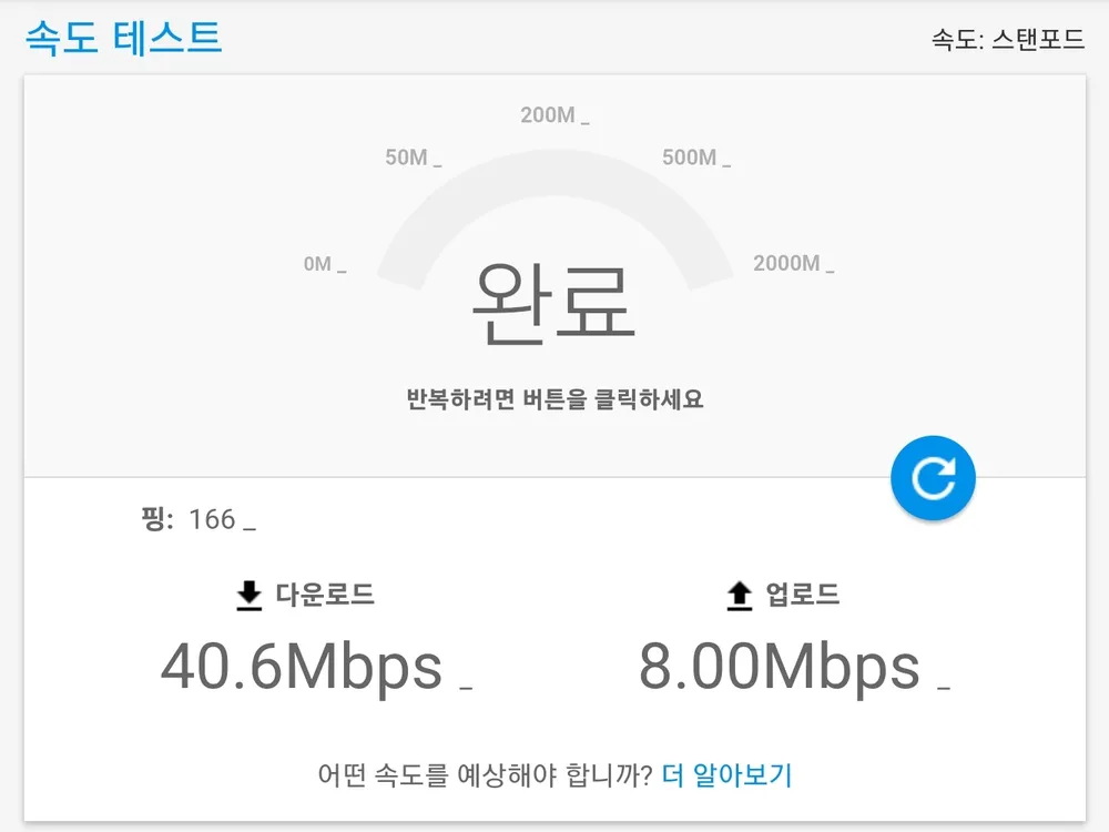 speedtest.googlefiber.net 측정결과