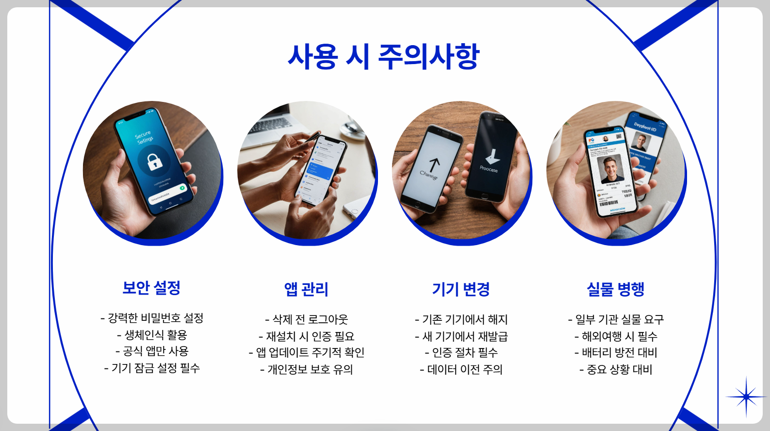 모바일 운전면허증 발급방법