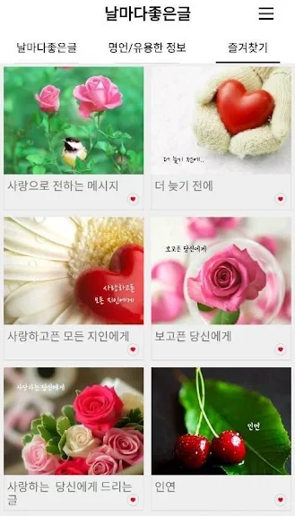 휴대폰 오늘의 좋은글 어플 추천 앱-12 휴대폰 오늘의 좋은글 어플 추천 앱-12