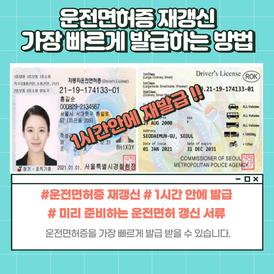 운전면허증 재갱신 방법