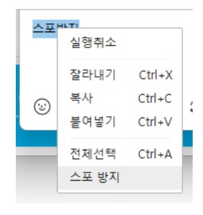 스포일러-방지-기능