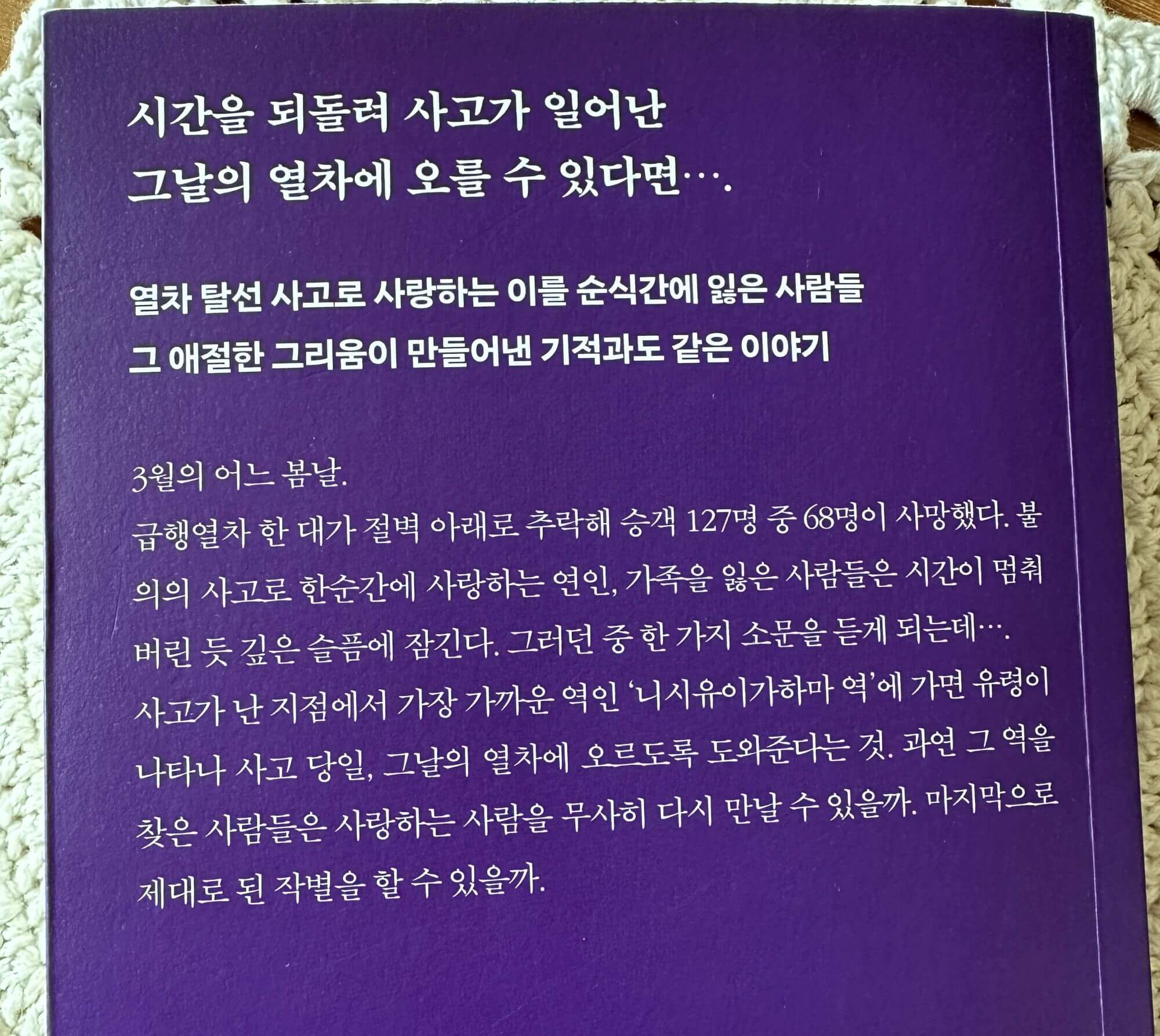 세상의-마지막-기차역-뒤표지-소설을-설명하는-글
