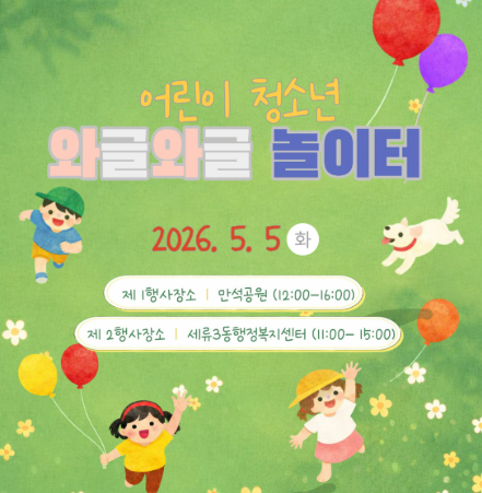 수원어린이날 행사