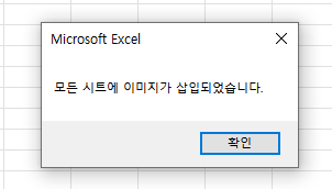 엑셀VBA-완료메세지