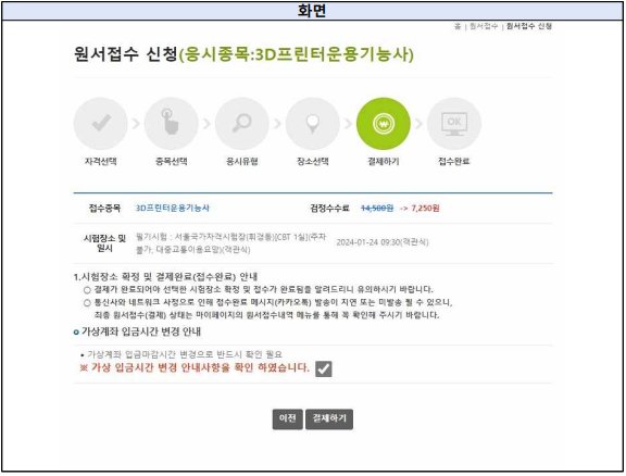 응시료 지원 신청방법 PC화면