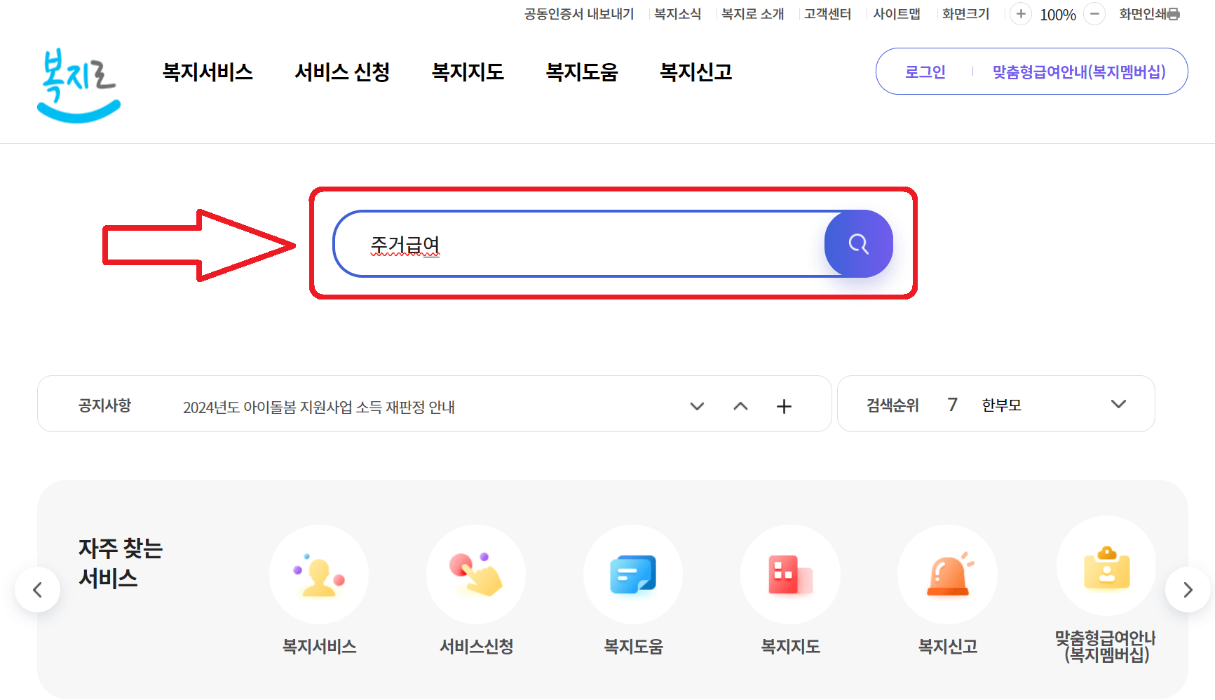 복지로-메인화면