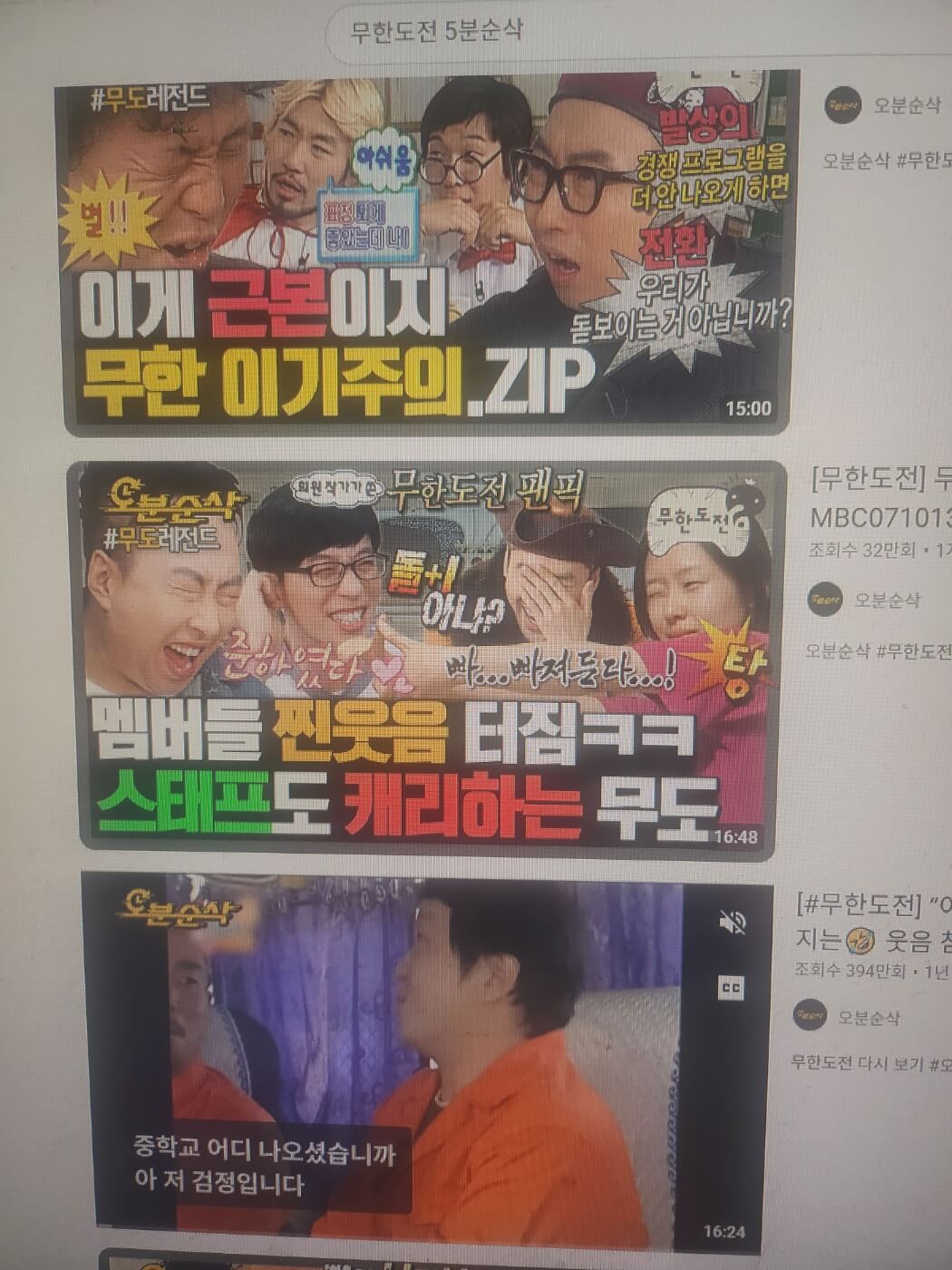 무한도전 20주년 기념 라이브 방송 시청 일정