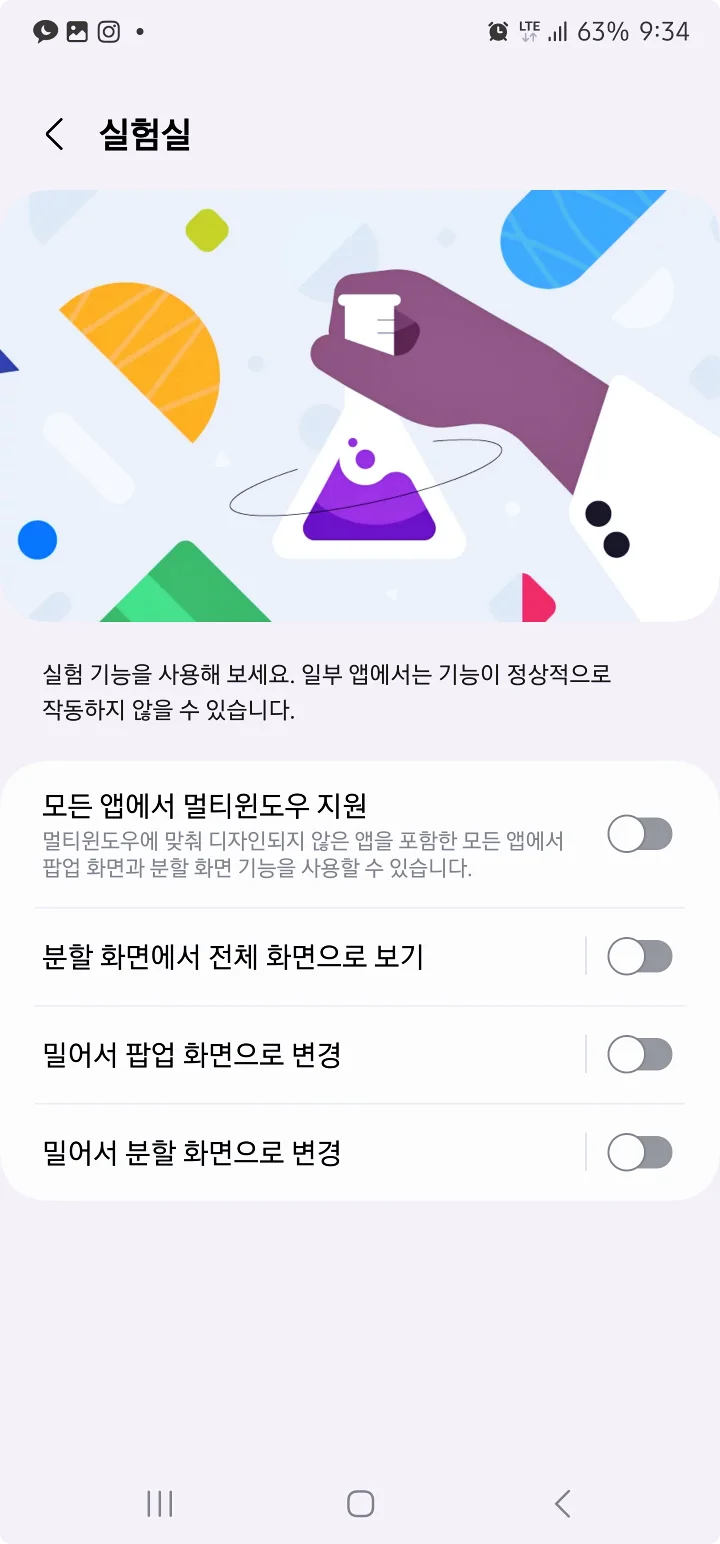 분할화면은 하나의 앱으로 인식&amp;#44; 자주 사용한다면 실험실 On