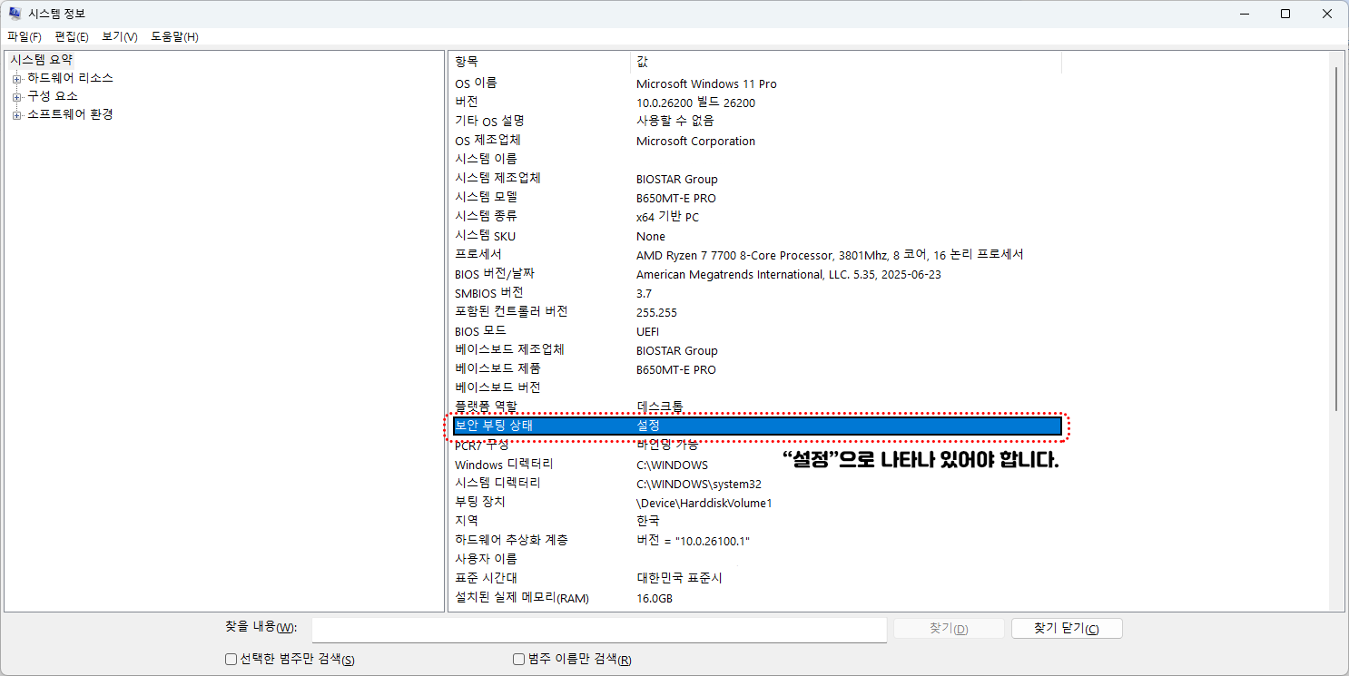 배틀필드 Secure boot 보안부팅 상태 확인