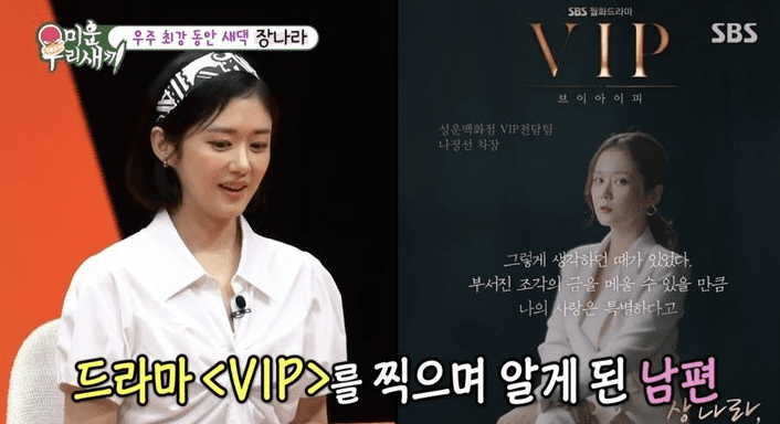 장나라 남편 정하철
