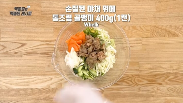 야채와 골뱅이 담기