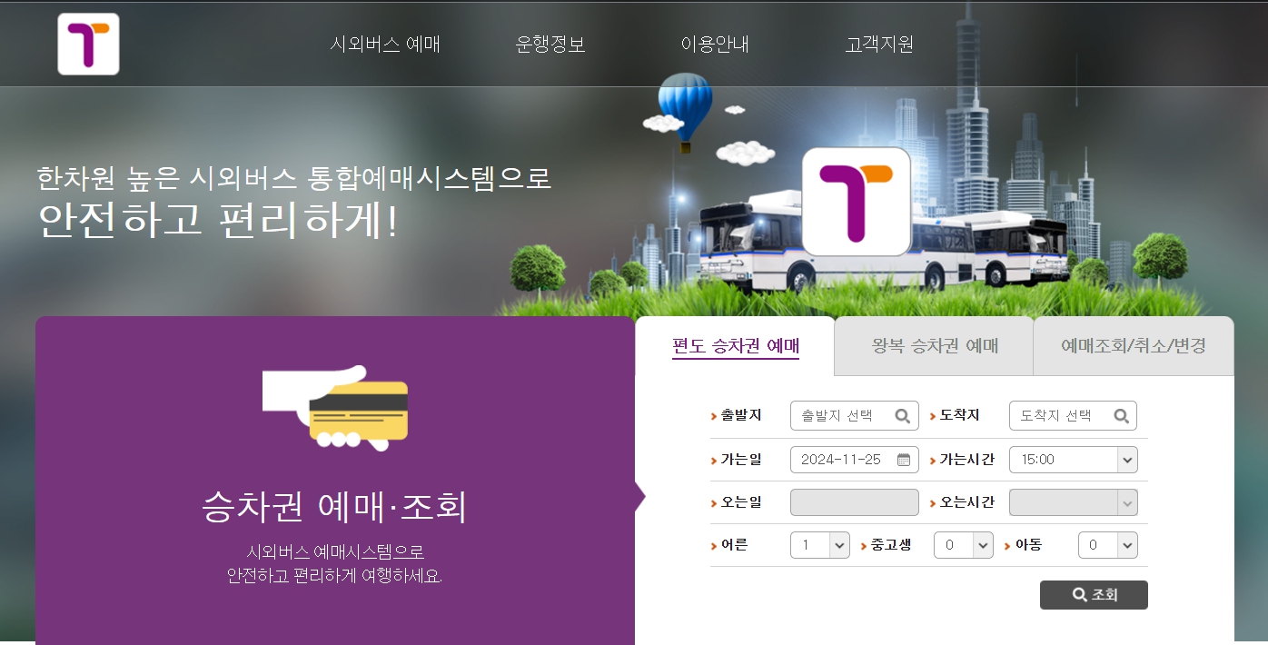 장유 김해공항 리무진 버스 노선 시간표 요금 예약방법