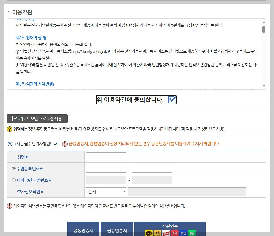 미성년자 영문 가족관계증명서 발급 신청방법(직접인쇄방법)