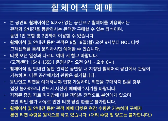 영탁 콘서트 인천 휠체어석 예매