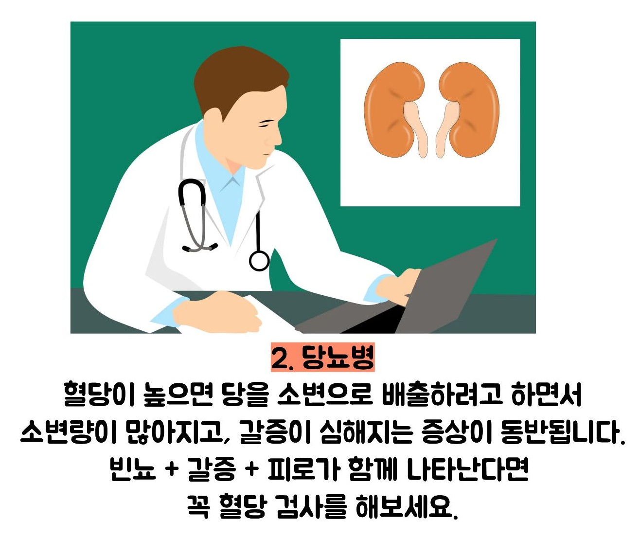 화장실 자주가는 이유, 병