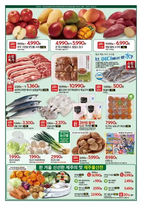 홈플러스-전단지