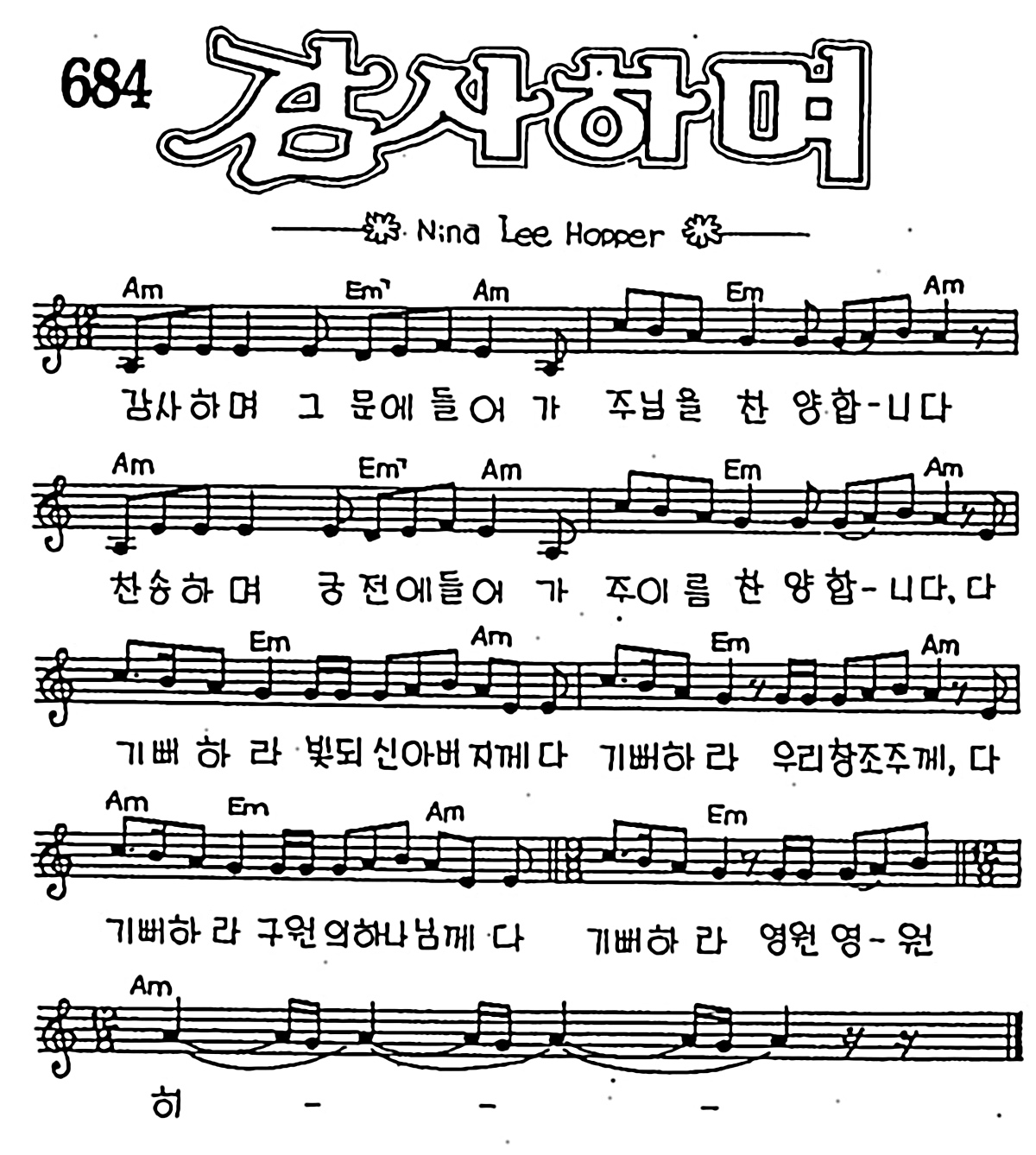 [CCM] 감사하며 그 문에 들어가 #악보,가사,MP3 다운로드