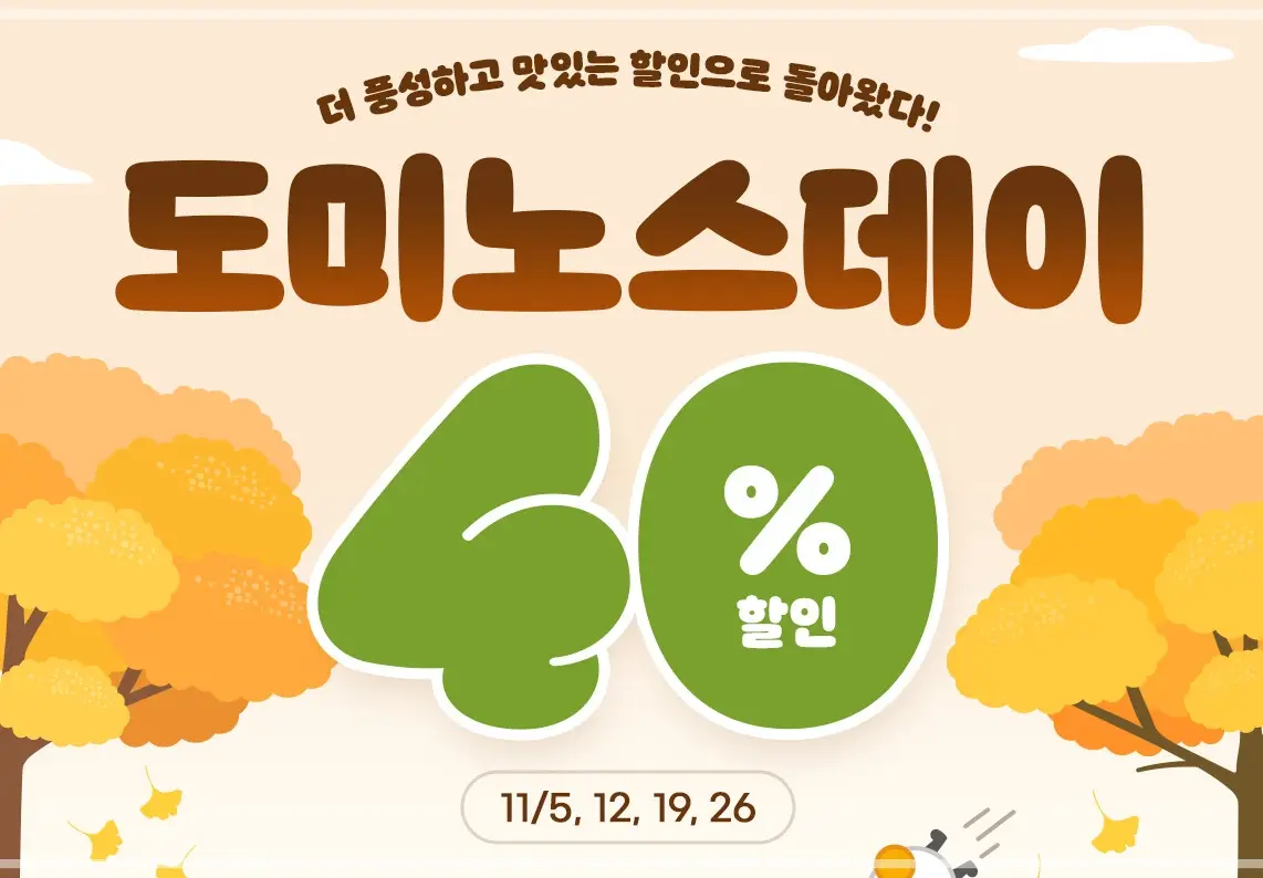 도미노피자-할인-이벤트-1+1-도미노스데이-통신사