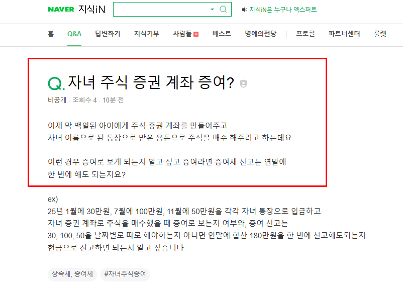 자녀 주식 증권 계좌 질문