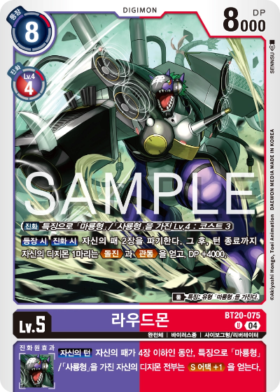 디지몬카드게임 정규 부스터팩 BT20 오버 더 엑스 수록 카드 BT20-075 라우드몬