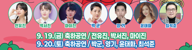 문경오미자축제