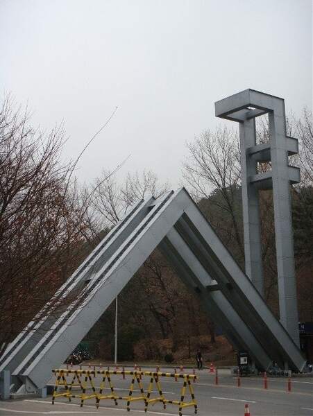 서울 대학교 정문 사진