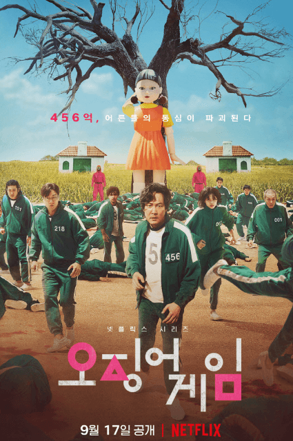 이정재 오징어 게임