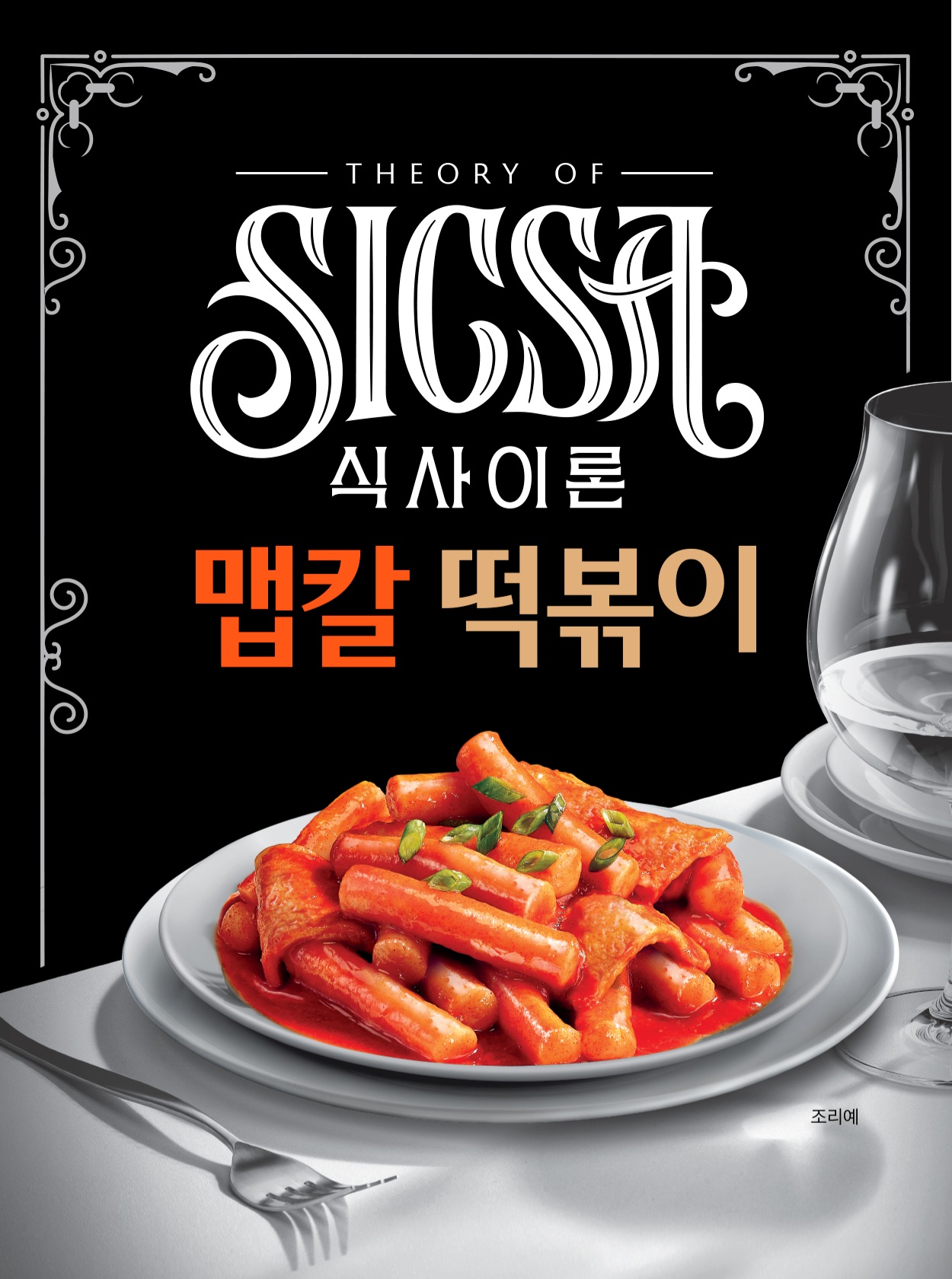 네고왕 식사이론